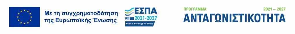 ΕΣΠΑ – Χρηματοδότηση Ευρωπαϊκής Ένωσης